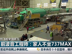 ǰʦƼ˲737 MAX