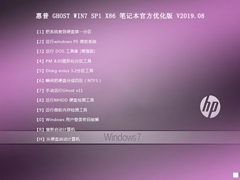  GHOST WIN7 SP1 X86 ʼǱŻ V2019.0832λ