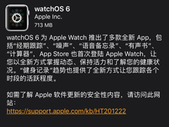 ƻwatchOS 6ʽ棨ݣ