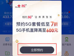 ͨ5GײôԤԼ5GײԤԼ