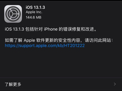 ƻiOS 13.1.3 / iPadOS 13.1.3ʽ