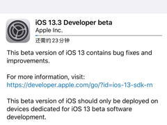 ƻiOS 13.3/iPadOS 13.3 Beta 1Ԥ