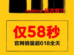 realmeֻ:˫11ƽ̨58볬618ȫ