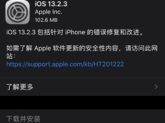 ƻ賿iOS 13.2.3