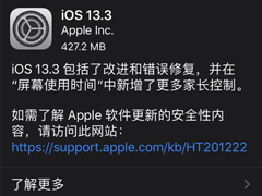 һĿƻiOS13.3ʽ