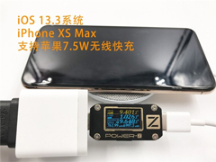 ķ֣ϳiOS 13.3ⲿ7.5W߳