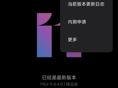 ŹȫС10/ProֻMIUI 11ƻ