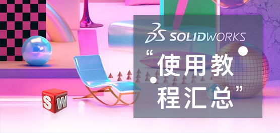 Solidworksôã