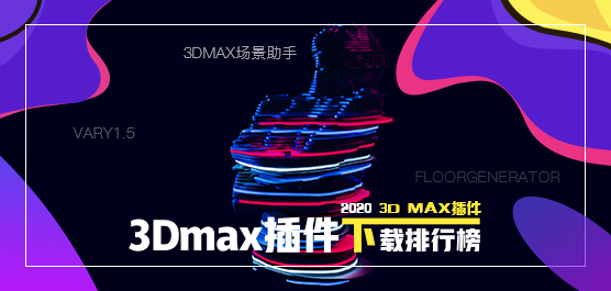 3Dmaxа