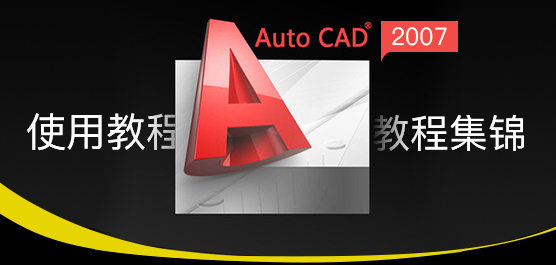 AutoCAD2007ôã