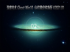 ȼ GHOST Windows10 64λϵͳȶ V2021.01