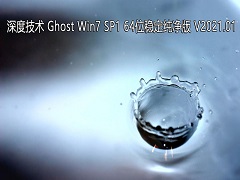 ȼ Windows7 64λϵͳȶ V2021.01