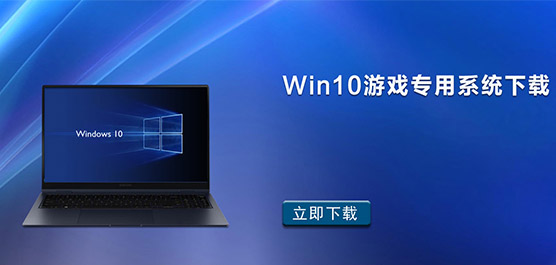 Win10Ϸרϵͳ