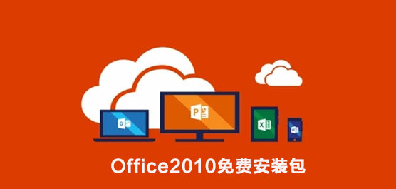 Office2010Ѱװ