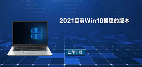 2021ĿǰWin10ȵİ汾