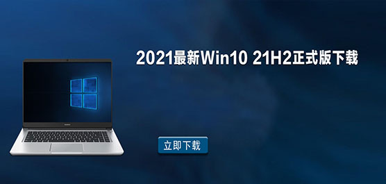 2021Win10 21h2ʽ