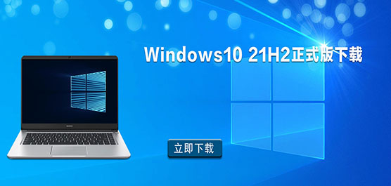 Windows10 21H2ʽ