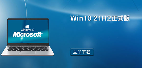 Win10 21H2ʽ_Win10 21H2