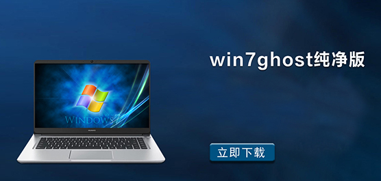 win7ghost