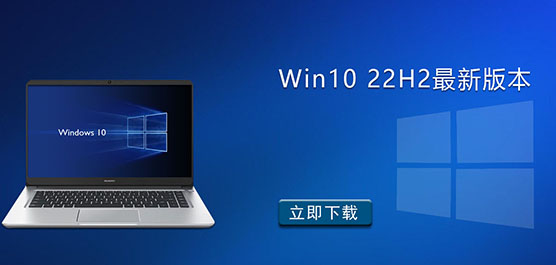 Win10°汾-Win10°汾22H2 64λٷ