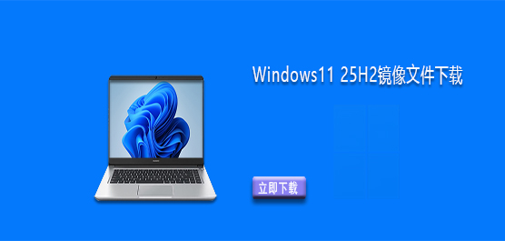 Win11ϵͳ25H2-Windows11 25H2ļ
