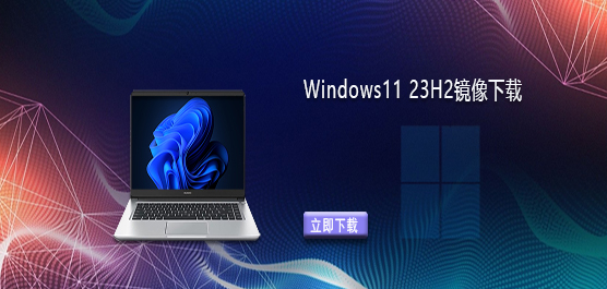 Windows11isoļ-Windows11 23H2