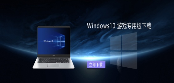Win10����Ϸ���ĸ��汾���-����Win10��Ϸ��ר��ϵͳ��ȫ