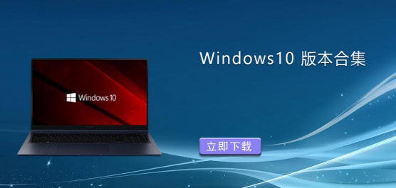 ������ȫWin10ϵͳ���أ�����/רҵ/����/��Ϸ/LTSCһվʽ���룡