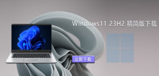 ���Win11 23H2���������-������������Win11 23H2�����ϵͳ�Ƽ�