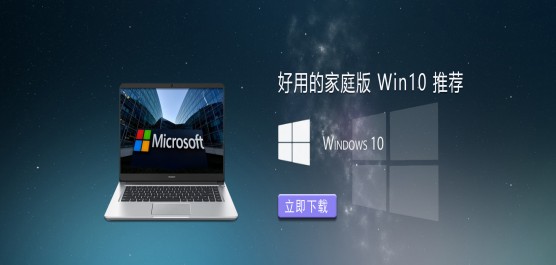 Win10 ��ͥ������-���õļ�ͥ�� Win10 �Ƽ�