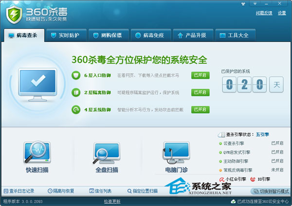 360杀毒软件v7001020官方极速版