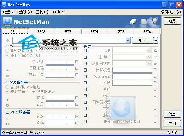 NetSetMan(ֵ) 3.3.0 ɫ