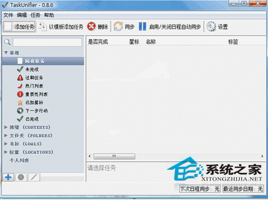 TaskUnifier V2.1.0 ɫѰ