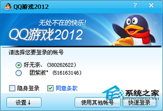 QQϷ 2012 Beta2P1 ɫѰ