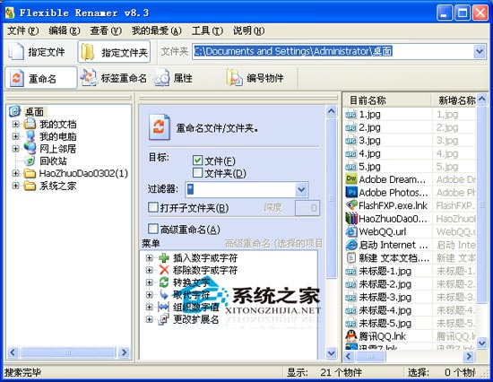 Flexible Renamer V8.3 ɫѰ