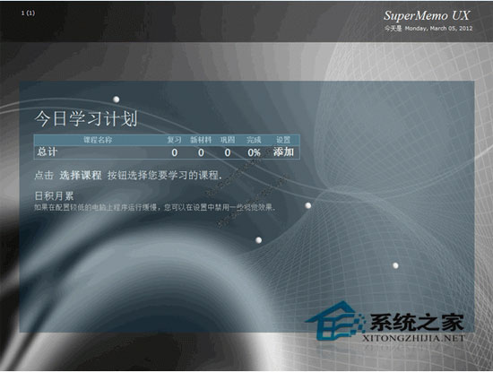 SuperMemo UX 1.5.0.8 ɫѰ