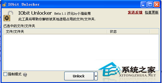 IObit Unlocker 1.1 Beta ɫѰ