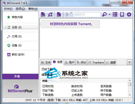 BitTorrent V7.6.1 Build 26933 ɫѰ