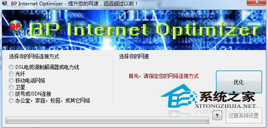 BP Internet Optimizer 1.0.2 ɫѰ