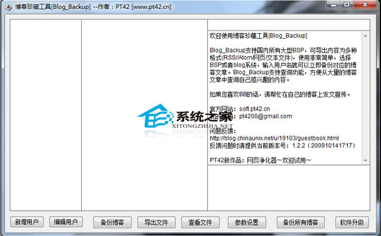 Blog_Backup(ͱݳ) V1.22 Build 1014 ɫ