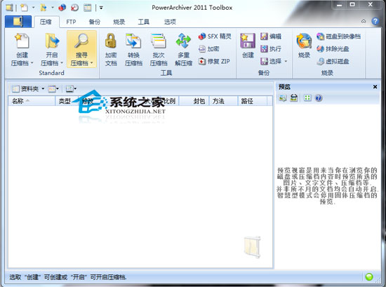 PowerArchiver 2011 12.12.03 ɫЯ