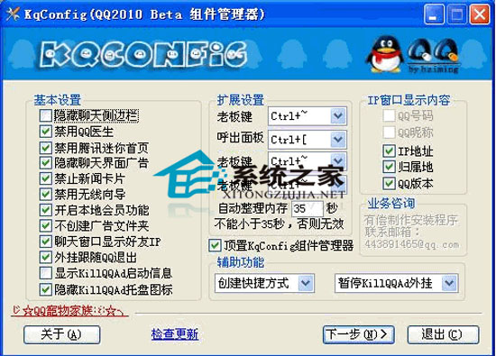 KqConfig(QQ) V2.7.0.3 ɫѰ