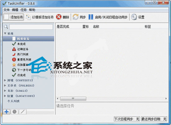 TaskUnifier V2.3.2 ɫѰ