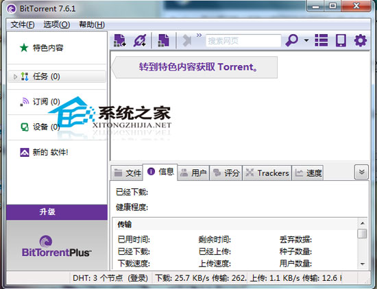 BitTorrent V7.6.1 Build 26993 ɫѰ