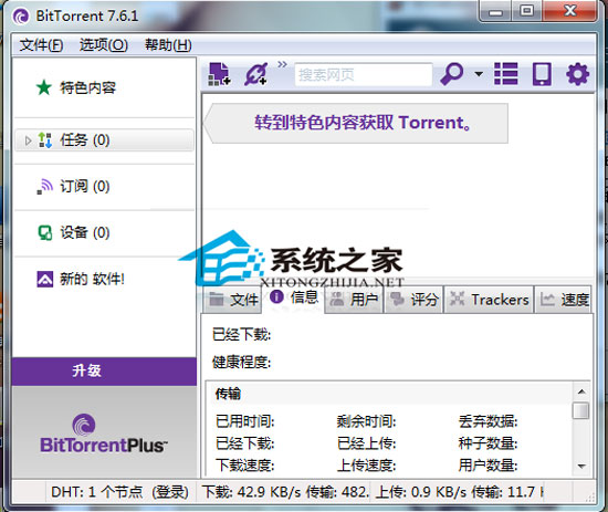 BitTorrent V7.6.1 Build 27028 ɫѰ