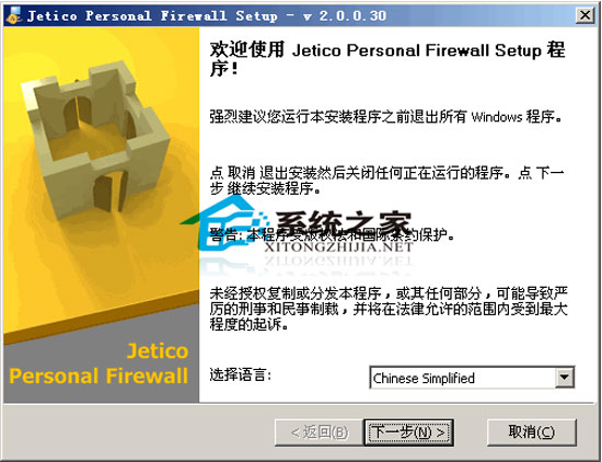 Jetico Personal Firewall(ǽ) V2.1.0.5 ر