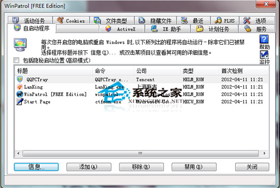 WinPatrol(ϵͳŹ) V16.0.2009.6 ɫر