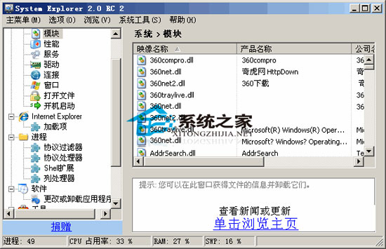 System Explorer V3.8.7 ɫѰ