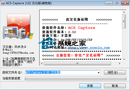 ACS Capture רҵ v2.02 ر