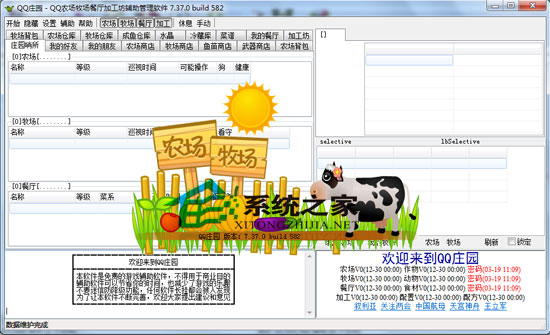QQׯ԰ V8.2.0.600 ɫѰ